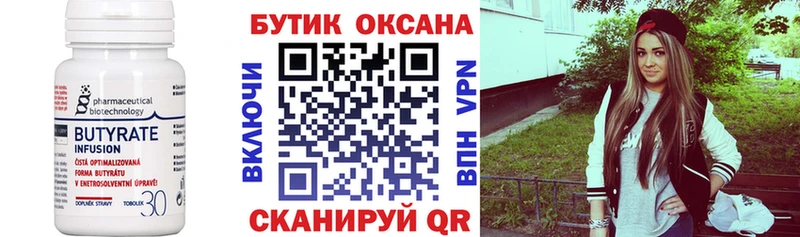даркнет сайт Шацк БУТИРАТ BDO