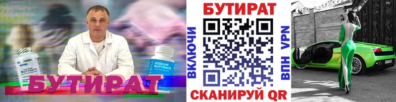 БУТИРАТ вода Шацк